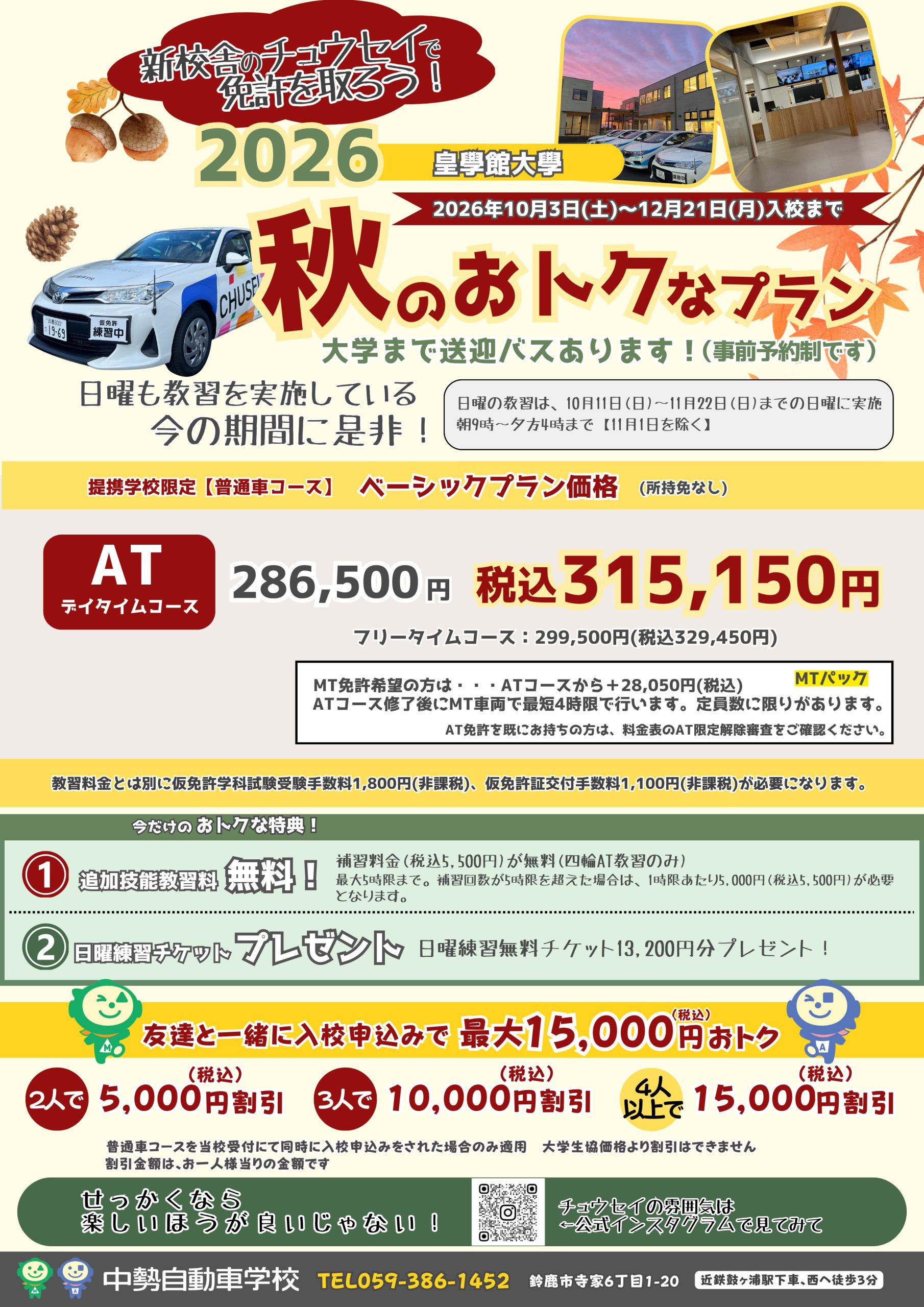 中勢自動車学校